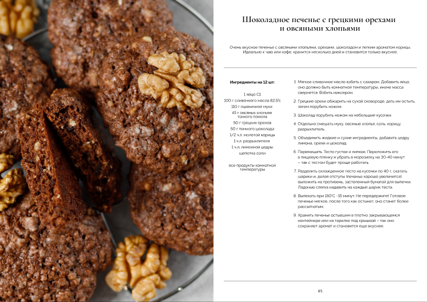 Шоколадное печенье с грецкими орехами и овсяными хлопьями